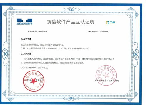 寧盾與統信軟件完成核心產品互認證，共筑自主可控基礎軟件服務新生態